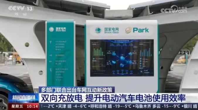 车网互动新政出台新能源车变电网“移动充电宝”
