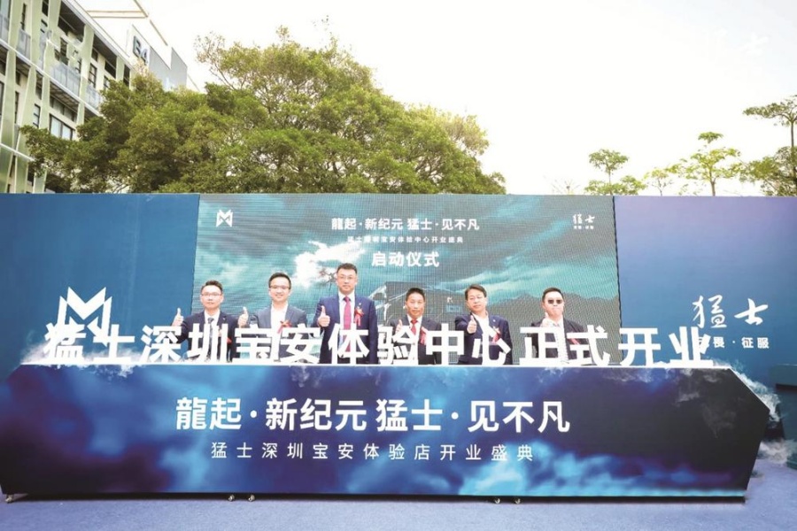 猛士深圳体验中心开业