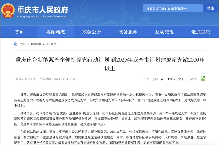 重庆出台新能源汽车便捷超充行动计划