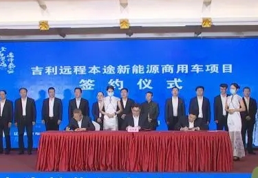 沈阳市与吉利远程新能源商用车集团签约合作共建“电动+醇氢”产业链