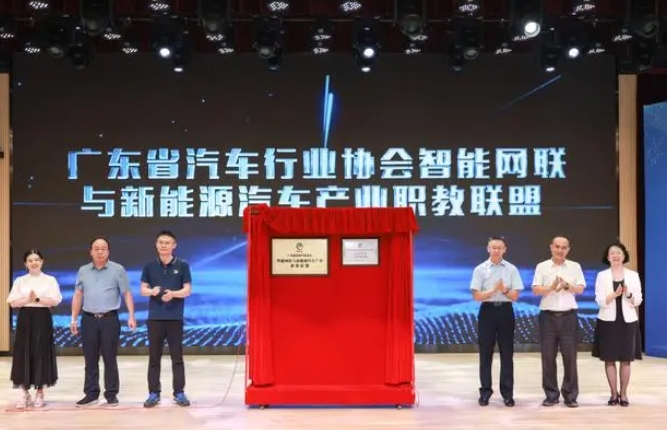 广东省智能网联与新能源汽车职教联盟正式成立