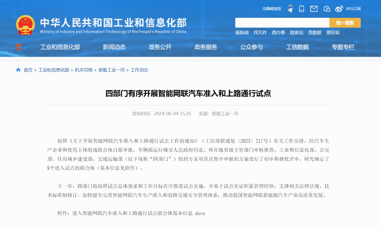 比亚迪实力入选全国首批智能网联汽车准入和上路通行试点名单