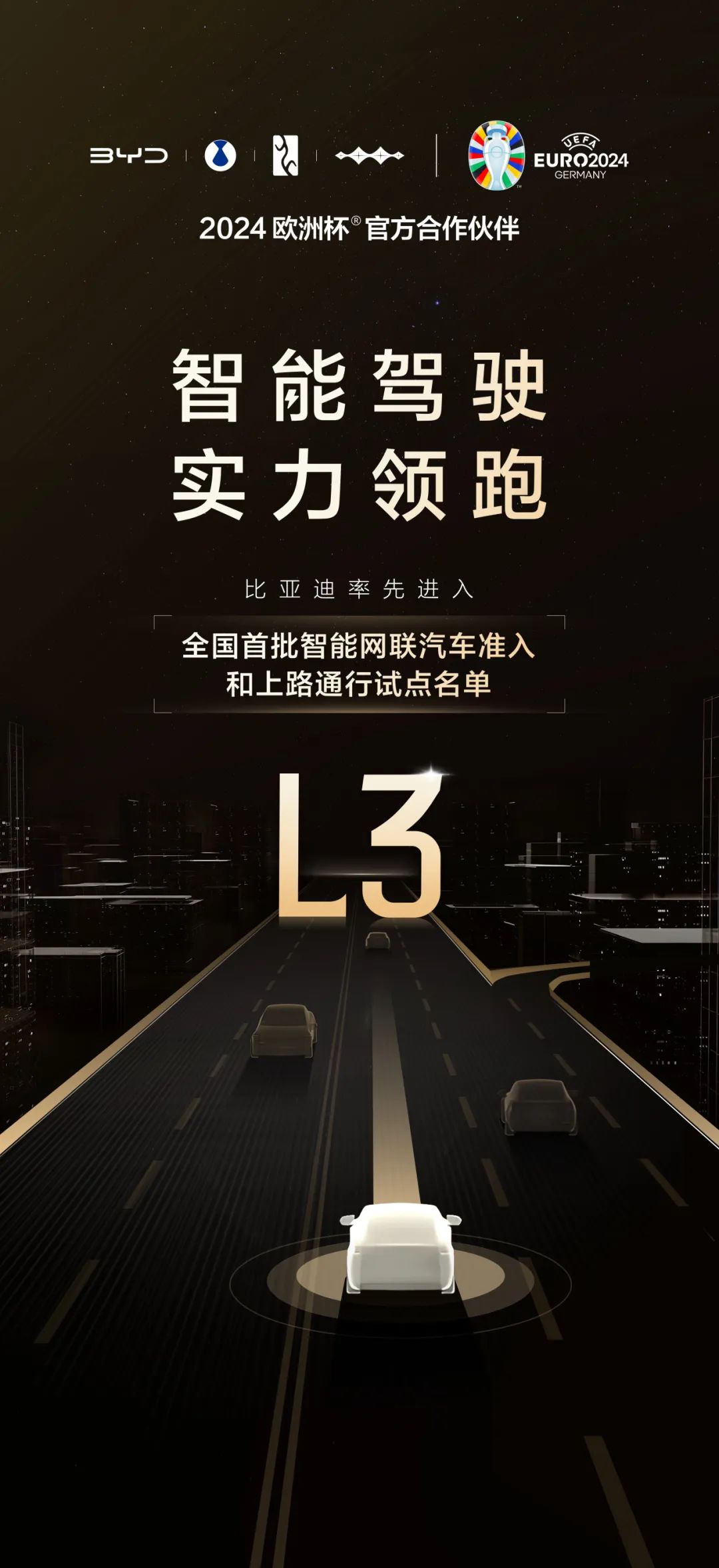 比亚迪实力入选全国首批智能网联汽车准入和上路通行试点名单