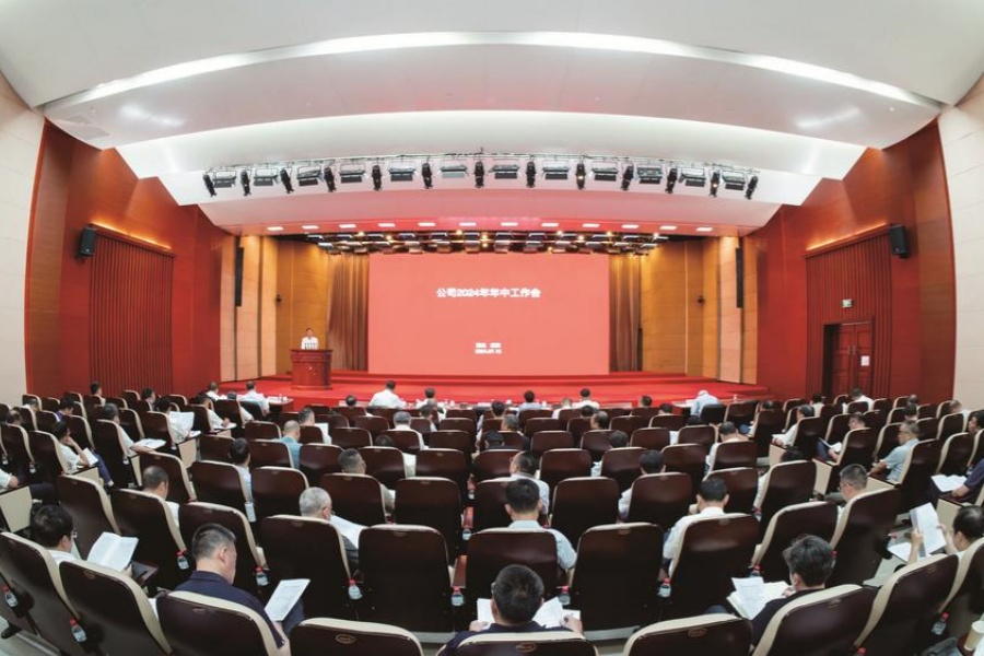 公司2024年年中工作会召开