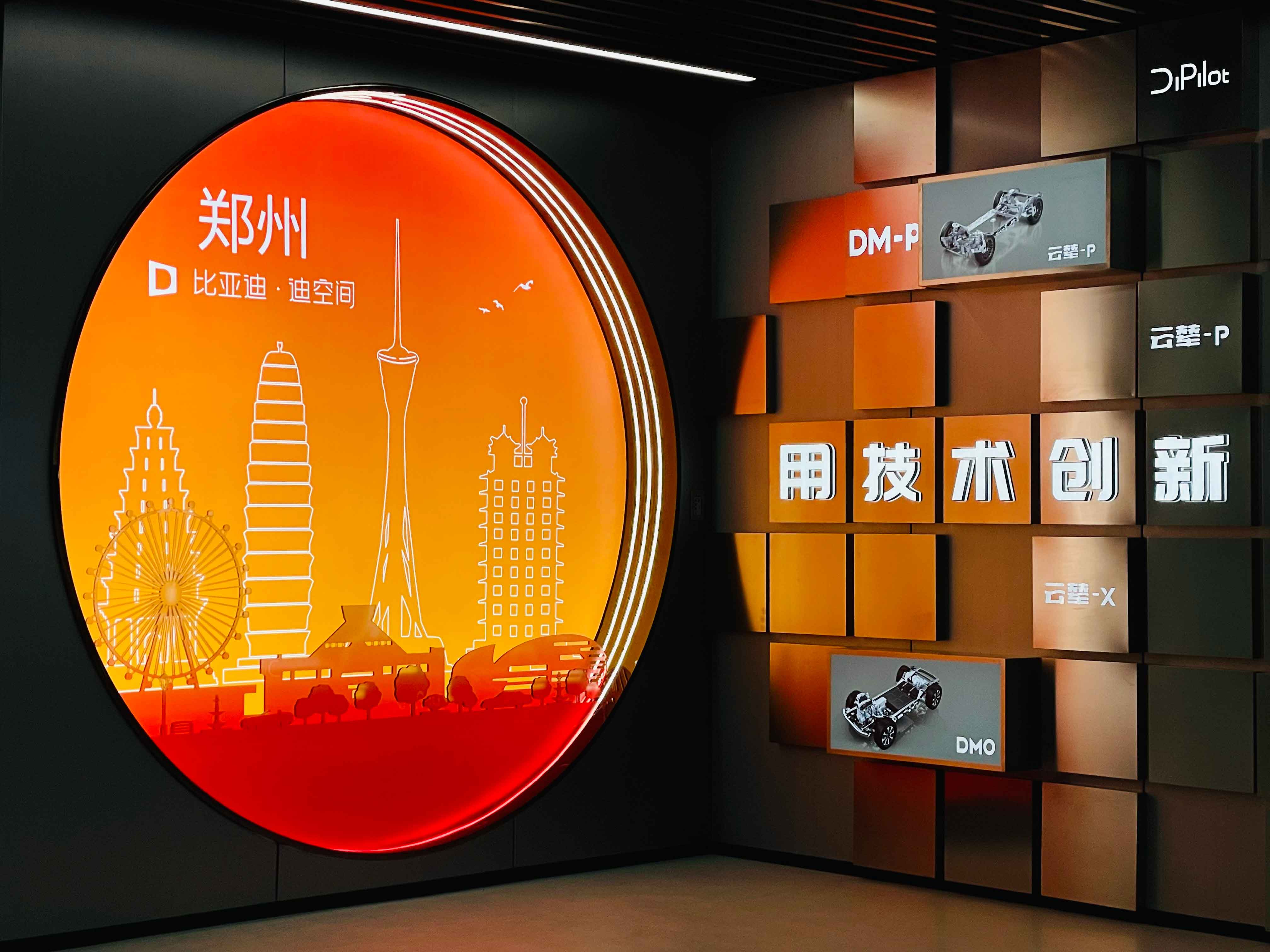 比亚迪首个新能源汽车科普馆——迪空间落户郑州 ， 9月15日试营业