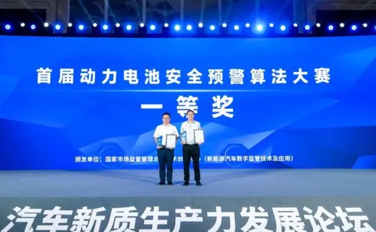 吉利汽车荣获首届新能源汽车动力电池安全预警算法大赛一等奖