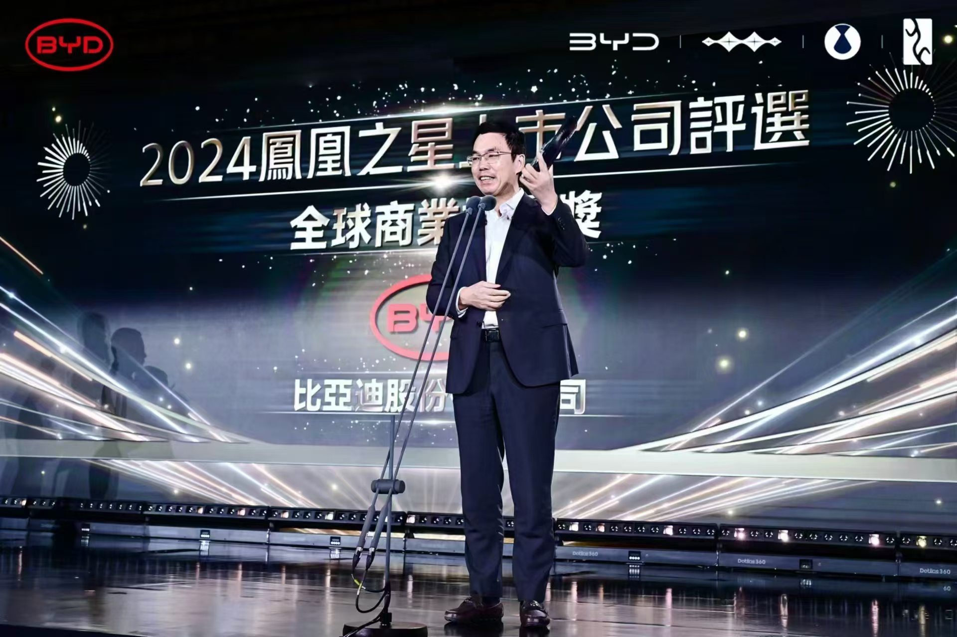比亚迪荣获2024凤凰之星“全球商业贡献奖”