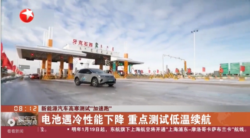 新能源汽车冬季测试：严寒挑战下的性能比拼