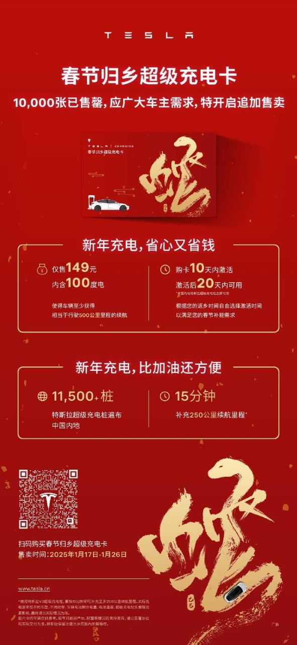特斯拉加售春节归乡超级充电卡