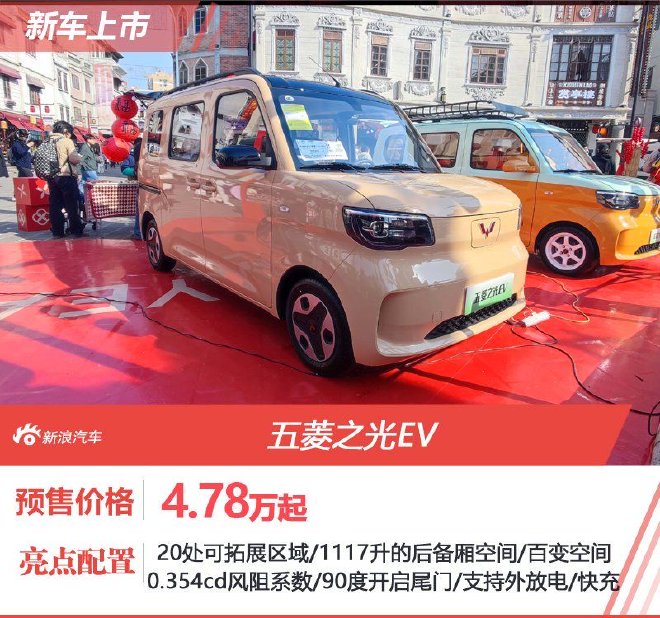 预售4.78-5.08万元五菱之光EV正式开启预售