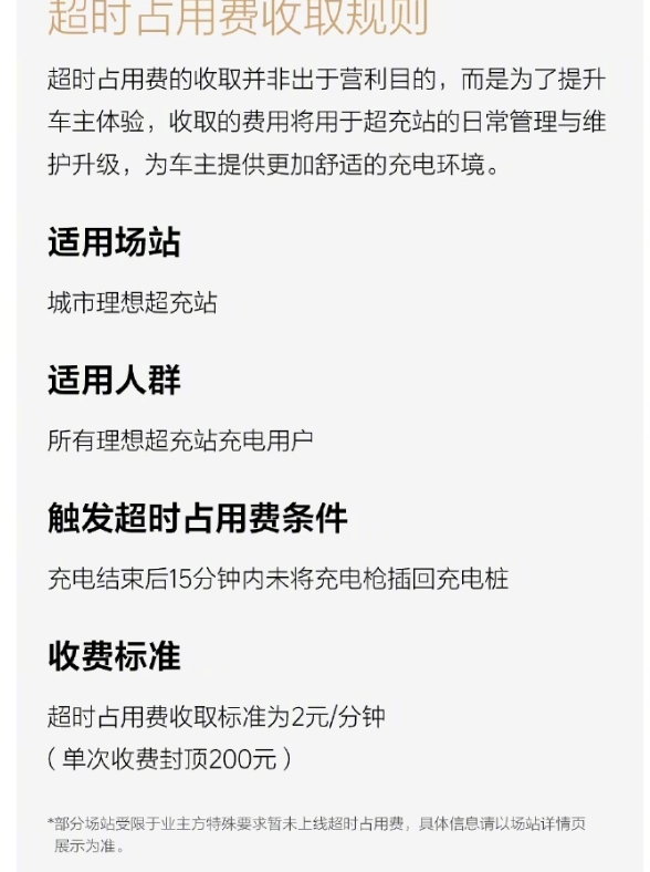 理想汽车全面推行充电桩超时占用费政策