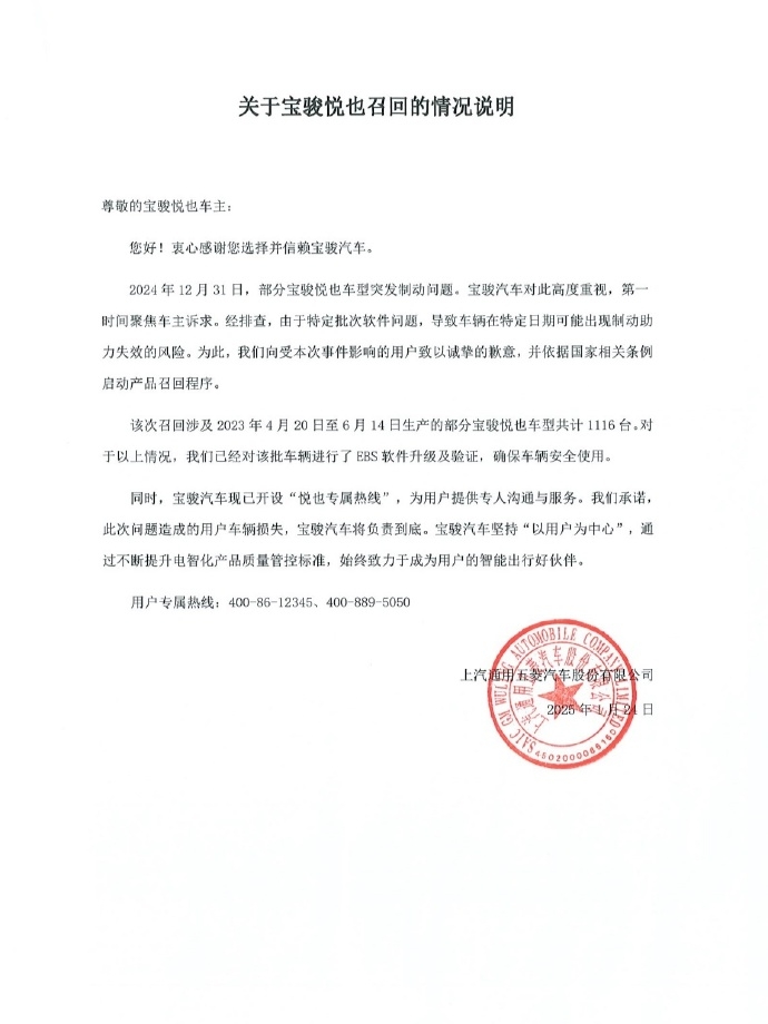 宝骏悦也汽车因EBS软件缺陷实施召回