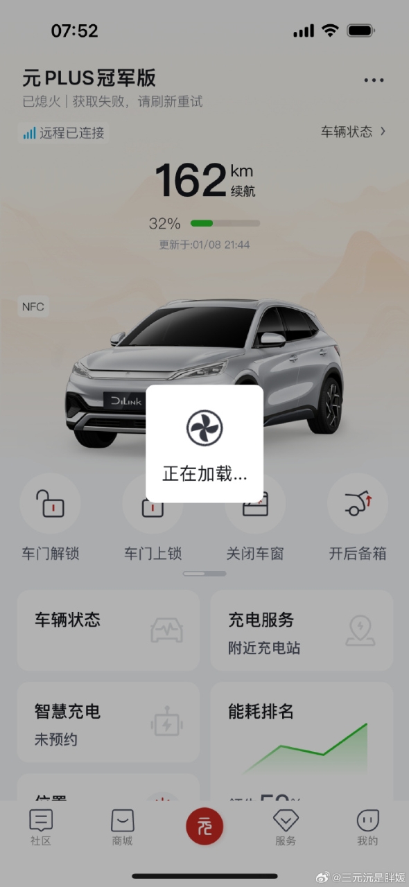 比亚迪王朝、海洋App出现网络故障，无法进行解锁车辆等操作，现已恢复