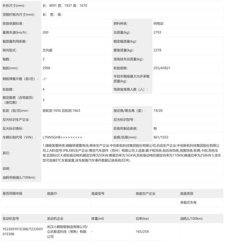 新款小鹏G9申报图曝光，自研芯片将装车