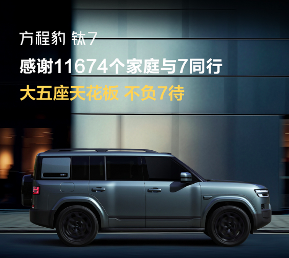 首月就爆单,90%选四驱,年度黑马钛7 首月就爆单,90%选四驱,年度黑马钛7