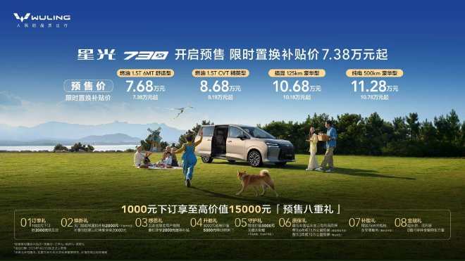五菱星光730开启预售预售7.68-11.28万元