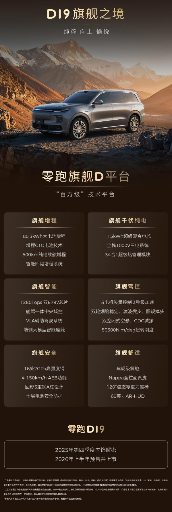 零跑D16官宣增程版配80度超大电池明年上半年上市