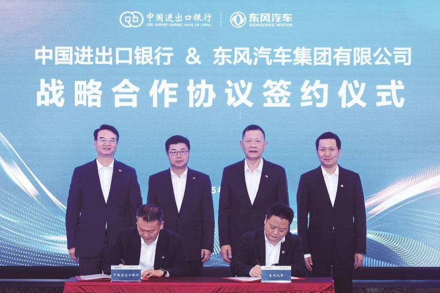 东风汽车与中国进出口银行达成战略合作