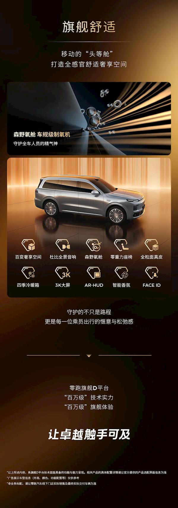 增程比纯电续航还高！零跑汽车旗舰D平台六大技术一图看懂