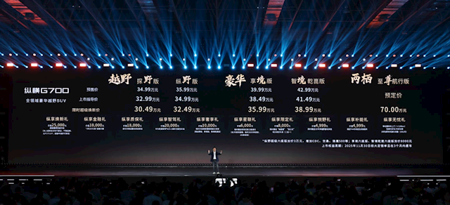 全球首款横渡长江的车来了！捷途纵横G700上市：30.49万起