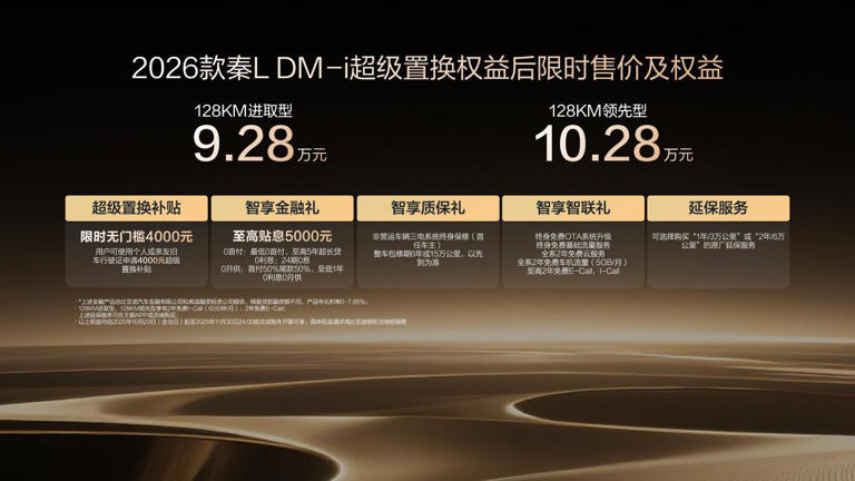引领中级，刷新油耗2时代，2026款秦LDM-i上市限时9.28万起