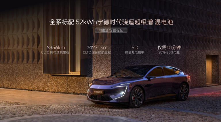 阿维塔12四激光版正式上市权益后25.99万元起售