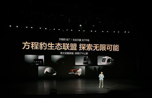 方程豹钛7上市：用创新定义“大五座”打造SUV新物种