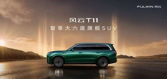 揽月C-DM“顶格对标”风云T11谁才是家庭六座旗舰SUV真标杆