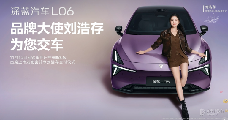 售13.99-16.19万元长安深蓝L06开启预售