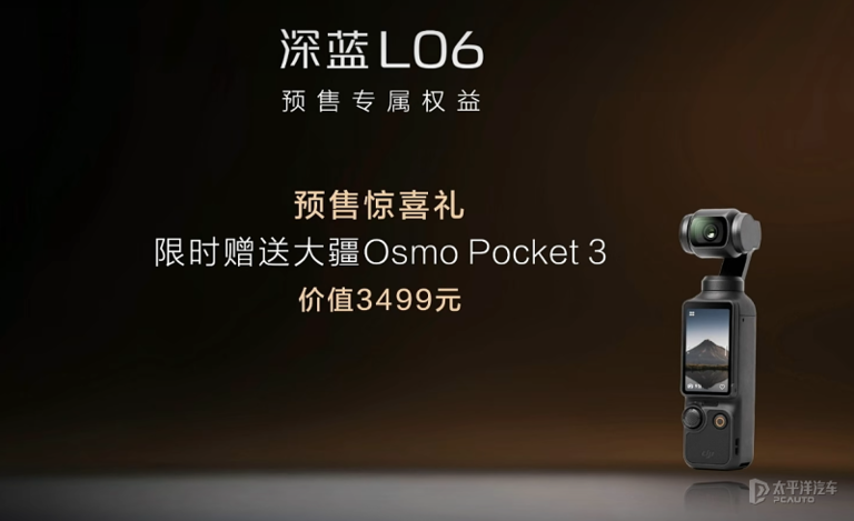 售13.99-16.19万元长安深蓝L06开启预售