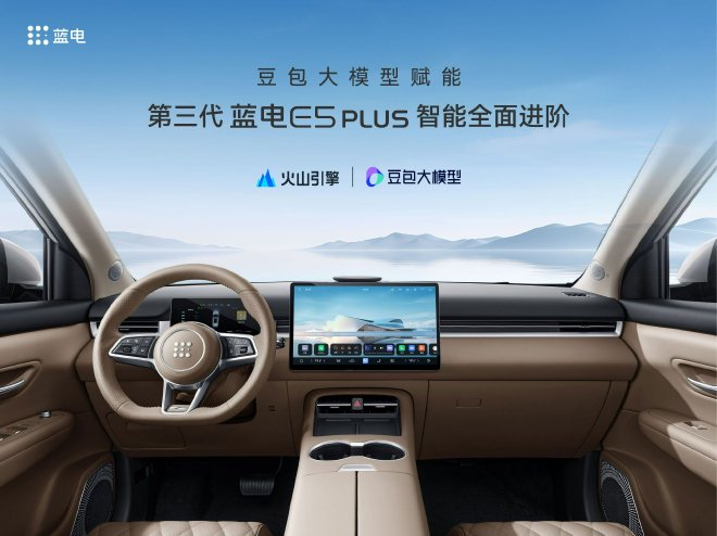 限时厂家置换价11.98万元第三代蓝电E5PLUS开启预售