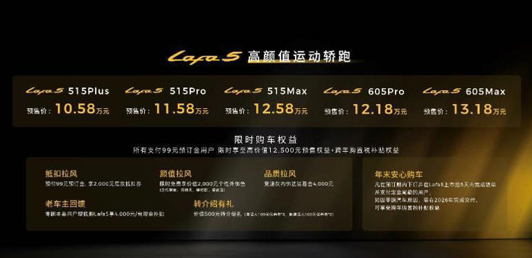 年轻运动高颜值轿跑零跑Lafa5预售10.58万起
