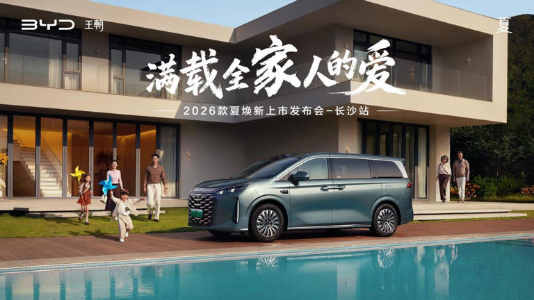 2026款比亚迪夏长沙焕新上市，限时售价19.68万元起