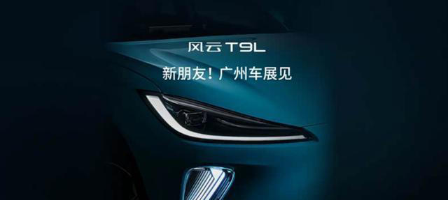 1400km续航+1.35L油耗！奇瑞风云T9L广州车展炸场首发
