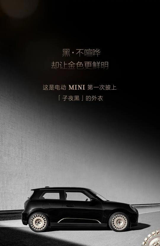 限量40台！电动MINICOOPER子夜黑上市，售价20.58万元