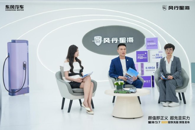 颜值即正义，超充显实力！星海S7800V超快充版开启预售