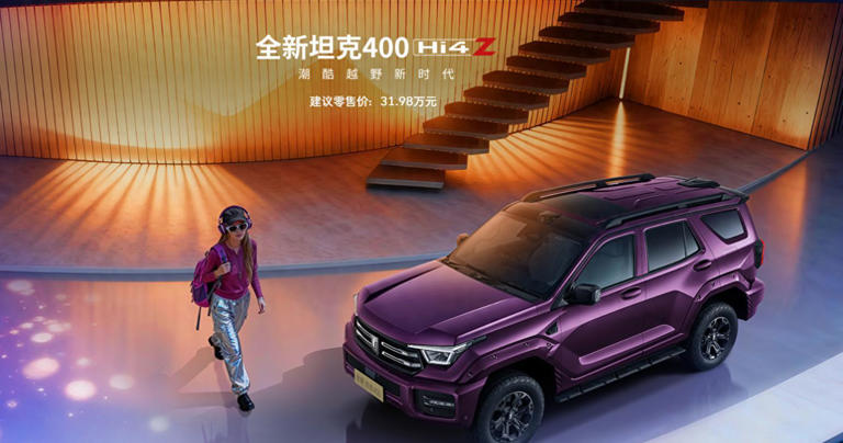 24.98万元起，全新坦克400正式上市，产品力大幅提升