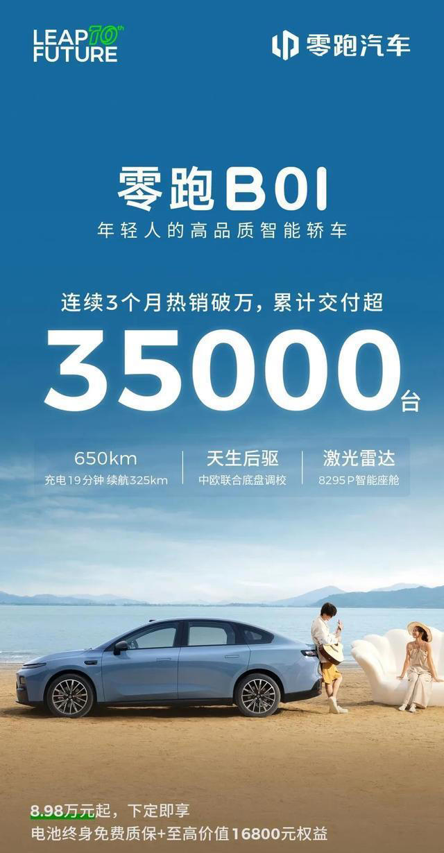 10万级选择纯电家轿，零跑B01为什么比海豹06EV更值得考虑？