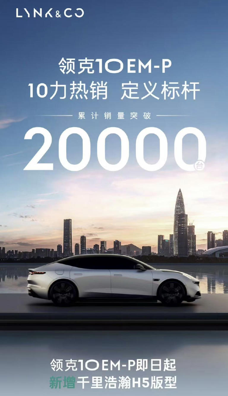微信图片_20251210111636_1356_69.jpg 领克10EM-P销量突破20,000台