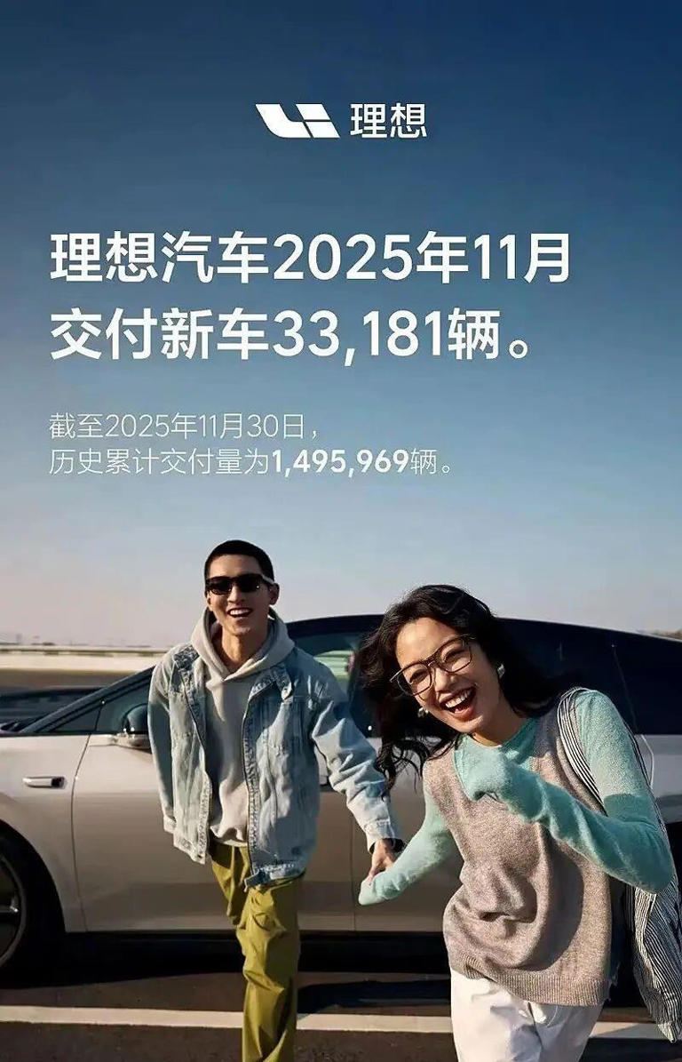 理想汽车11月销量33181辆，连续6个月同比下滑！