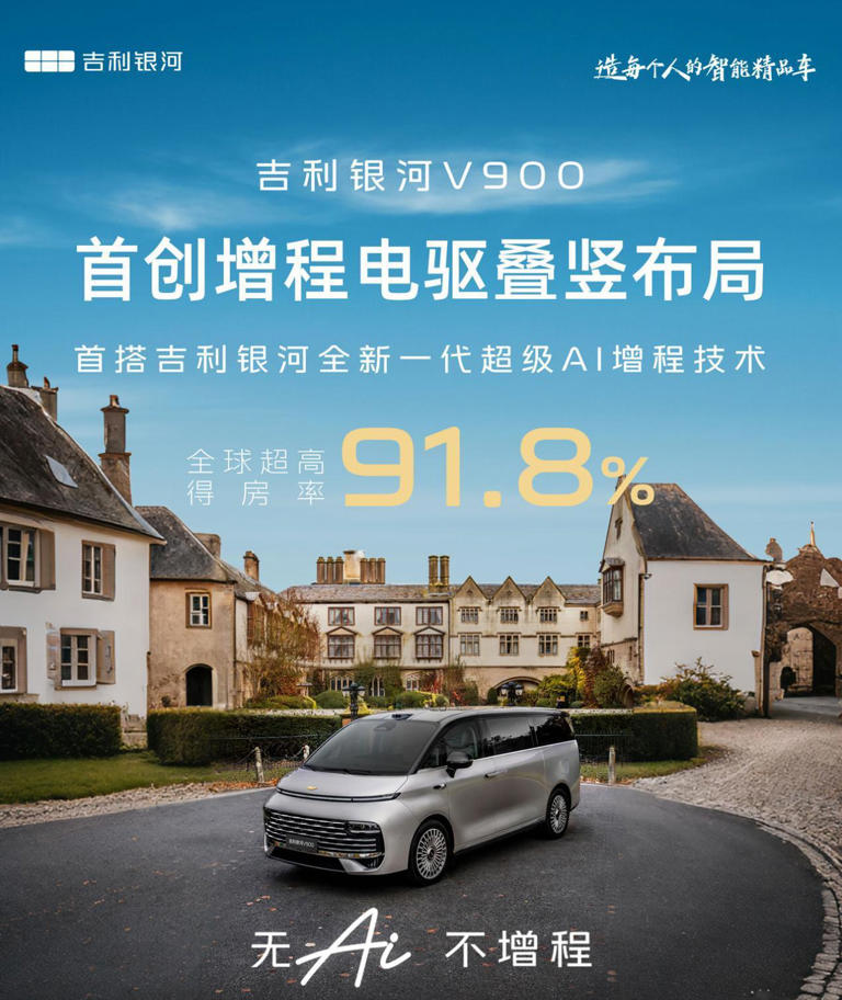 吉利银河V90首搭全新一代超级AI增程技术发布 吉利银河V900首搭全新一代超级AI增程技术发布