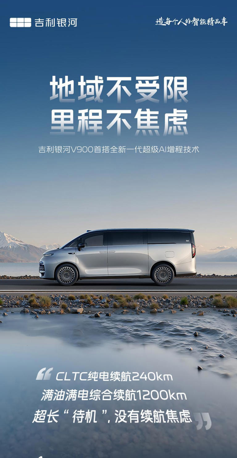 吉利银河V90首搭全新一代超级AI增程技术发布 吉利银河V900首搭全新一代超级AI增程技术发布