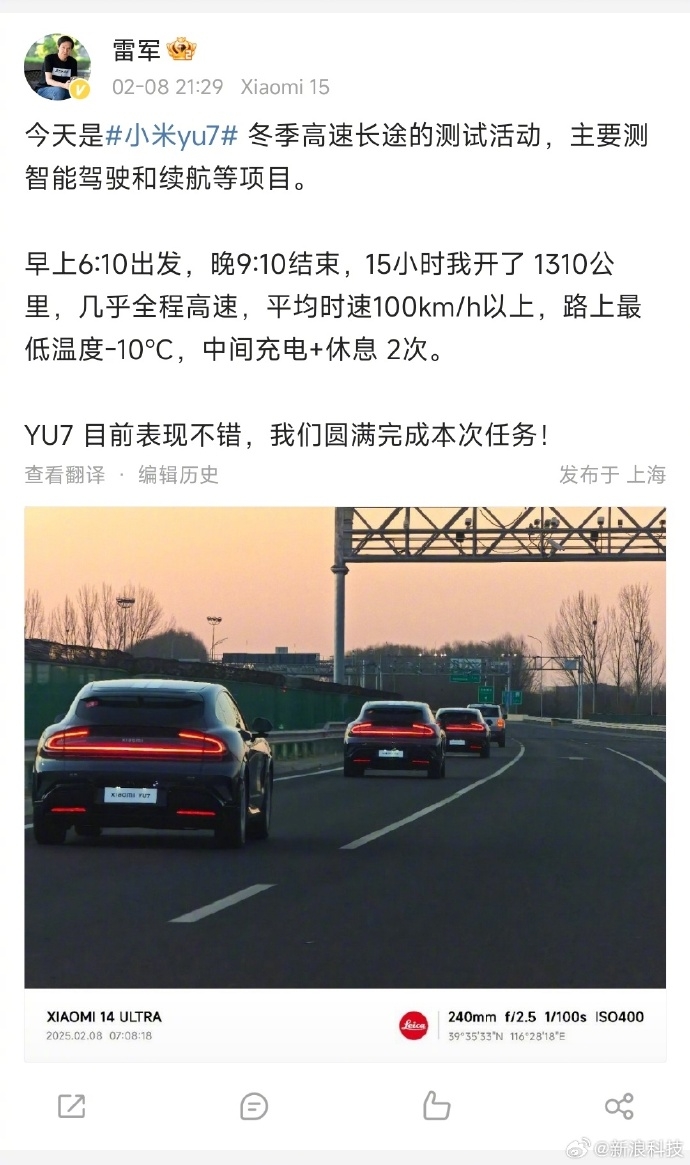 雷军亲测小米YU7，冬季高速续航实测超1000公里