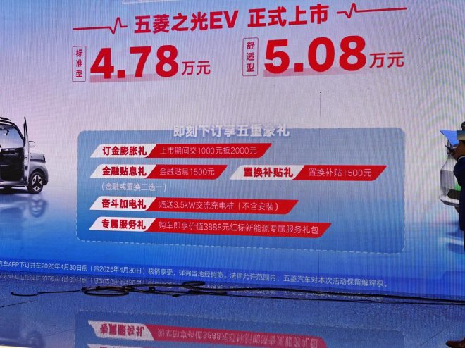 售4.78-5.08万五菱之光EV正式上市