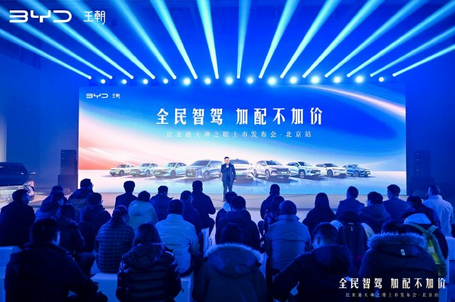 全民智驾加配不加价比亚迪王朝全系智驾版北京上市