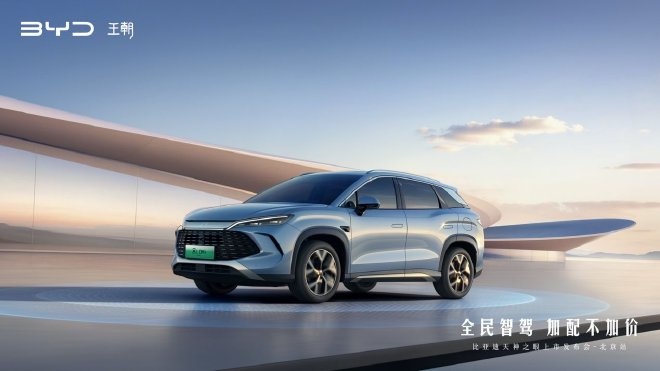 全民智驾加配不加价比亚迪王朝全系智驾版北京上市
