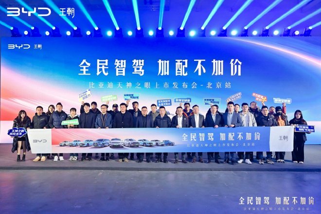 全民智驾加配不加价比亚迪王朝全系智驾版北京上市