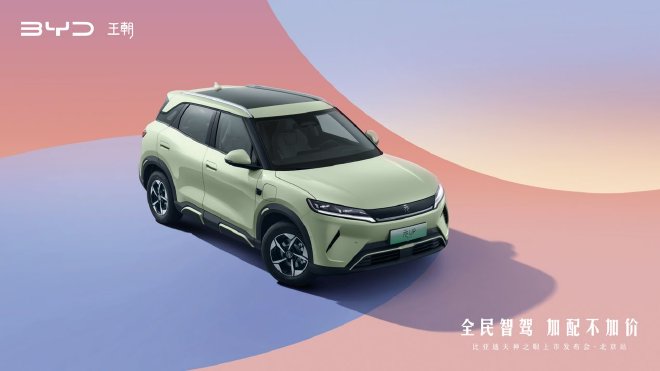 全民智驾加配不加价比亚迪王朝全系智驾版北京上市