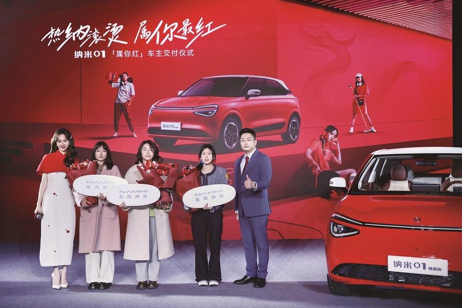 东风纳米01“属你红”开启交付