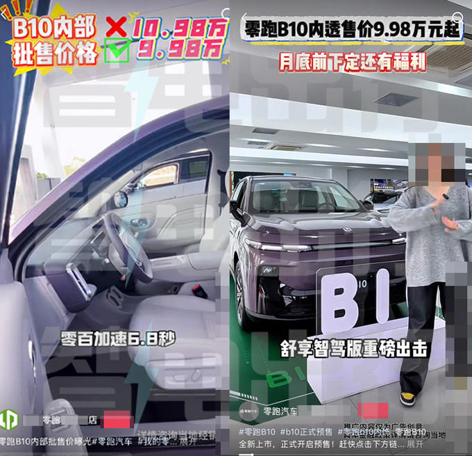 零跑B10定档4月10日上市！销售：内部价9.98万起